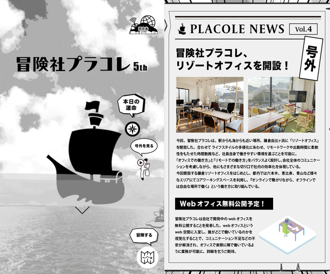 「働く場所の自由化」をテーマに、鎌倉 由比ヶ浜に「リゾートオフィス」開設！駅からも海からも近い場所にオフィスを移転しました。