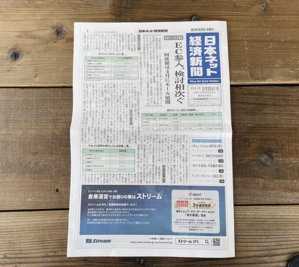 【日本ネット経済新聞】に「DRESSYONLINE」について掲載いただきました。