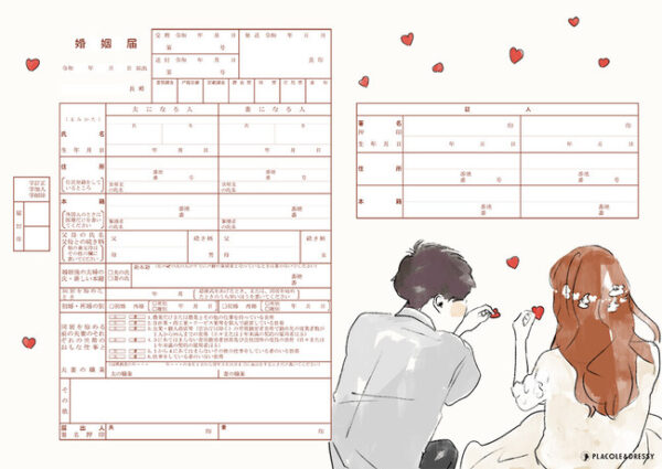 【無料DL】PLACOLE＆DRESSYオリジナル 『プラコレ婚姻届』にバレンタイングデザインが登場！新たに5デザイン追加公開しました。