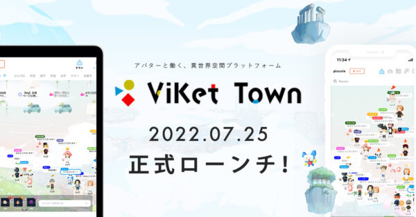 【情報解禁！】アバターと働く異世界空間プラットフォーム「ViKet Town」正式ローンチ決定！