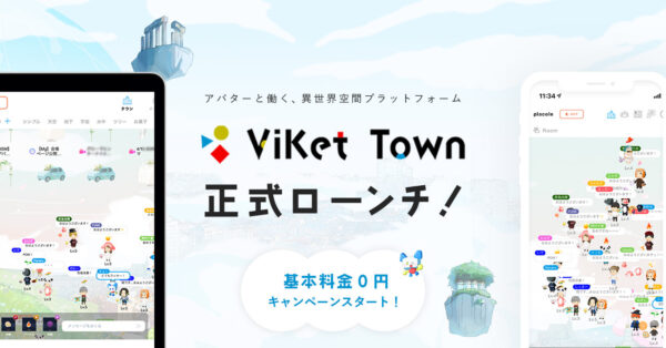アバターと働く異世界空間プラットフォーム「ViKet Town」がついに本日正式ローンチ！