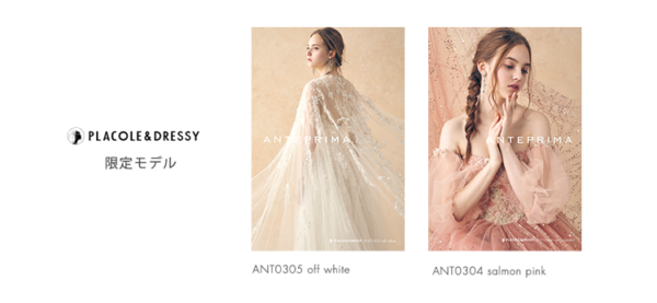 【​ANTEPRIMA with PLACOLE&DRESSY Limited model 】“ANTEPRIMA”とPLACOLE&DRESSYの限定ドレスプロジェクトを発表