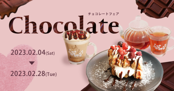 【DRESSY ROOM＆Tea】古都、鎌倉でバレンタインを満喫！美味しい『チョコレートフェア』がスタート！