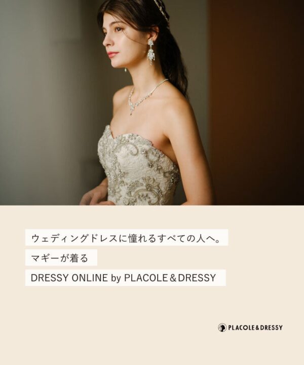 ファッションモデル マギーさんが花嫁アプリ『PLACOLE＆DRESSY』にウェディングドレス姿で初登場！ウェディングドレスに憧れるすべての人へのメッセージとは？