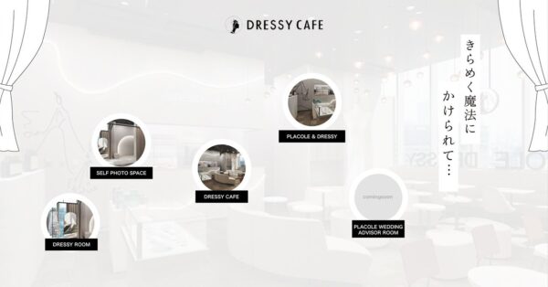 【公式サイトオープンのお知らせ】名古屋駅直結の商業施設ＫＩＴＴＥ名古屋にオープン「DRESSY CAFE」きらめく魔法にかかる空間を公式サイトでも