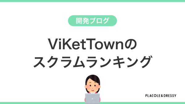 【ViKetTown】スクラムランキングについて熱く語る