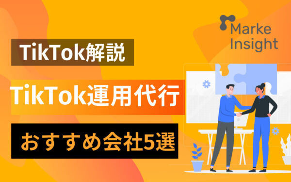 webメディア『Marke Insight』にプラコレのTikTok運用について取り上げていただきました