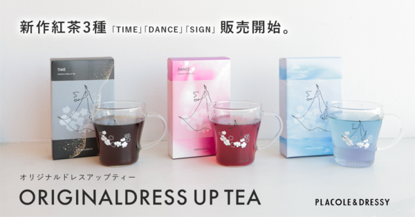 【PLACOLE＆DRESSY】鎌倉・名古屋店舗・EC共に大好評のオリジナルドレスアップティーに新作紅茶が3種登場！7/20(木)より販売スタートのお知らせ