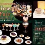 【魔法にかけられたような非日常体験】PLACOLE＆DRESSYプロデュースカフェ『DRESSYROOM＆Tea』『DRESSY CAFE』にてヴィランといたずらおばけの”ハロウィンフェア”開催決定！