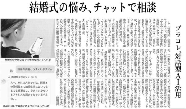 日経産業新聞にリリースした『AIドレシーちゃん』が紹介されました。