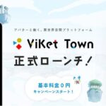 ViKet Town(ビケットタウン)｜RPGのように仕事を楽しむ、メタバースオフィス。夏本番！夏モチベが上がるアバター衣装が新登場！