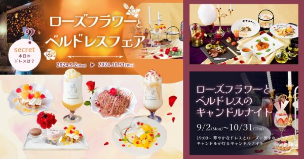 魔法にかけられたような非日常体験。「PLACOLE＆DRESSY」のプロデュースカフェでお花とドレスをテーマにした”ローズフラワーとベルドレスフェア”を開催