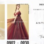 【DRESSY CAFE KAMAKURA】9月のディスプレイドレスは「ANTEPRIMA」のウェディングドレスを期間限定でお届けいたします。