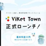 ViKet Town(ビケットタウン)｜RPGのように仕事を楽しむ、メタバースオフィス。夏本番！ハロウィンに合わせたパーツも新登場！