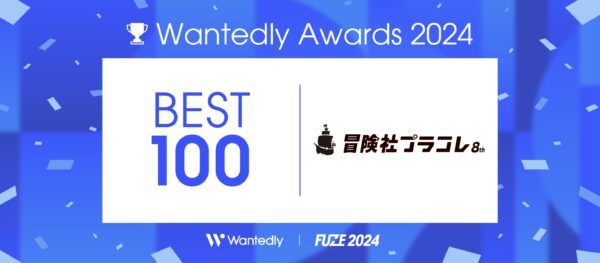 【冒険社プラコレ】約40,000社の中から『Wantedly Awards 2024』BEST100に選出、2年連続ノミネート！