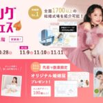 【特典満載！】10月26日〜28日限定開催｜結婚準備を楽しく進めるウェディング初体験フェス開催決定 in DRESSY ROOM（横浜駅直結）