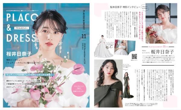 【2024年11月号】俳優 桜井日奈子さんが『PLACOLE＆DRESSY』のカバーモデルとして登場！