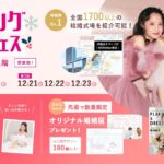 【特典満載！】12月7日〜9日限定開催｜結婚準備を楽しく進めるウェディング初体験フェス開催決定 in DRESSY ROOM（横浜駅直結）