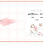 【ダウンロード無料】PLACOLE＆DRESSYオリジナル 『顔合わせのしおり』に1月の新デザイン3種追加！名前やプロフィールを誰でもカスタマイズ可能！