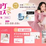 【新春特別キャンペーン】1月18日(土)〜20日(月)限定！結婚準備を楽しく進めるウェディング初体験フェス開催決定 in DRESSY ROOM（横浜駅直結）