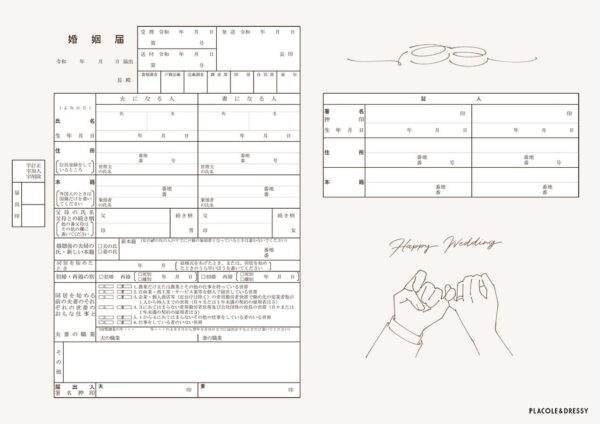 【ダウンロード無料】PLACOLE＆DRESSYオリジナル 『プラコレ婚姻届』に新デザインの婚姻届に1月の新デザインが登場！