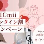 セルフ写真館『PICmii』PLACOLE&DRESSY プロデュースの横浜店・名古屋店にて2月限定『バレンタイン割』スタート