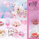 PLACOLE & DRESSYプロデュース魔法にかけられたような非日常体験【DRESSY CAFE】で「桜とイースターのオーロラプリンセスフェア」を開催