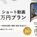 【結婚式場のプロモーションが進化！】プラコレウェディング、ショート動画活用の新たなプランが登場！より多くの花嫁へアプローチを