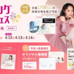 【豪華特典あり】3/29(土)-3/31(月)限定！結婚準備を楽しく進めるウェディング初体験フェス開催決定 in DRESSY ROOM（横浜駅直結）