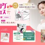 【5/18(日)限定開催】HIBIYA KADAN WEDDING × ウェディング初体験フェス開催決定 in DRESSYCAFE