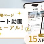 【PLACOLE WEDDING】会場ページリニューアルで結婚式場の魅力をさらに引き立てる！ショート動画コンテンツで花嫁様へアプローチ