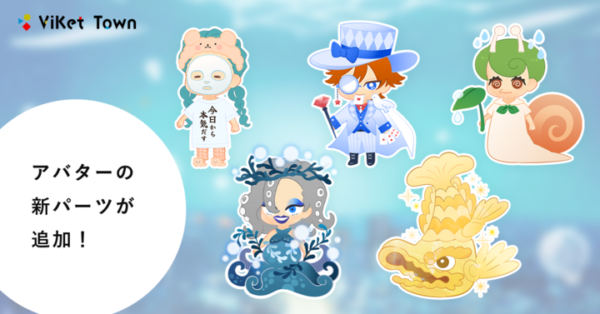 ViKet Town（ビケットタウン）｜RPGのように仕事を楽しむ、メタバースオフィス。 6月に合わせた梅雨や爽やかな新作衣装が登場！