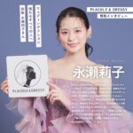 俳優 永瀬莉子さんが『PLACOLE＆DRESSY』にウェディングドレス姿で初登場！ウェディングドレスに憧れるすべての人へのメッセージとは