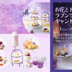 魔法にかけられたような非日常体験。「PLACOLE＆DRESSY」のプロデュースカフェで「お花とドレスのラプンツェルフェア」を期間限定開催