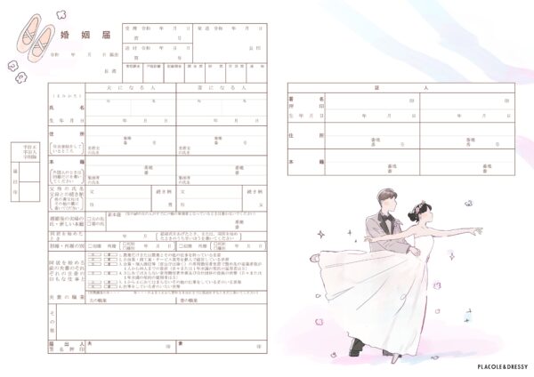【ダウンロード無料】PLACOLE＆DRESSYオリジナル 『プラコレ婚姻届』に新デザインの婚姻届に6月の新デザインが登場！