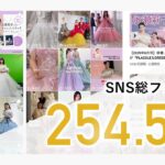 【総フォロワー数254.5万人突破】プラコレが提案する「花嫁インフルエンサー」プラン 商品アップデートのお知らせ