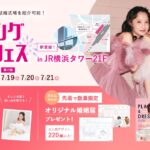 【スタートドレスフォトプレゼント中】7/5(土)-7/7(月)限定開催！ 結婚準備を楽しく進めるウェディング初体験フェス開催決定 in DRESSY ROOM（横浜駅直結）
