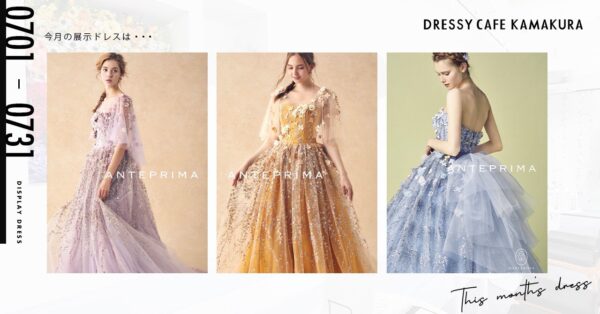 【DRESSY CAFE KAMAKURA】7月のディスプレイドレスは「ANTEPRIMA」のウェディングドレスを期間限定でお届けいたします。