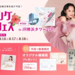 【全国1,700以上の式場紹介が可能】8/2(土)-8/4(月)限定開催！ 結婚準備を楽しく進めるウェディング初体験フェス開催決定 in DRESSY ROOM（横浜駅直結）