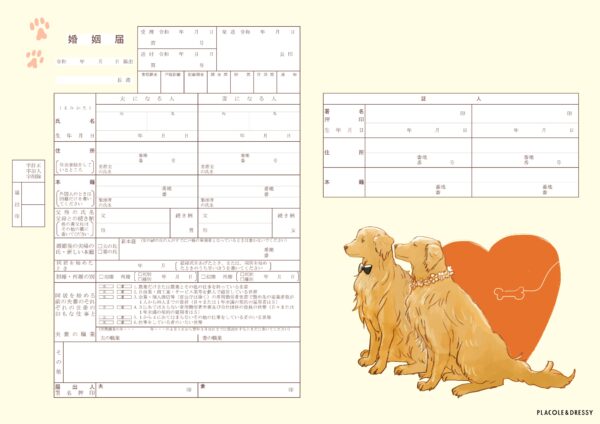 【ダウンロード無料】PLACOLE＆DRESSYオリジナル 『プラコレ婚姻届』に新デザインの婚姻届に7月の新デザイン＆「御朱印スペース付き婚姻届」を新たに制作！