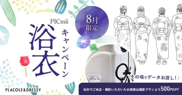 セルフ写真館『PICmii』PLACOLE&DRESSY プロデュースの横浜店・名古屋店にて8月限定『浴衣キャンペーン』スタート
