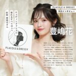 俳優 豊嶋花さんが『PLACOLE＆DRESSY』にウェディングドレス姿で初登場！ウェディングドレスに憧れるすべての人へのメッセージとは