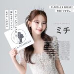 モデル ミチさんが『PLACOLE＆DRESSY』にウェディングドレス姿で初登場！ウェディングドレスに憧れるすべての人へのメッセージとは