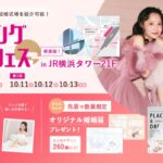 【260種以上から選べる！婚姻届プレゼント】9/27(土)-9/29(月)限定開催！ 結婚準備を楽しく進めるウェディング初体験フェス開催決定 in DRESSY ROOM（横浜駅直結）