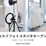 大人気のセルフ写真館「PICmii」、ついに大阪に登場！「ドレスが着られるカフェ」と話題のDRESSY CAFEと併設、オープン記念キャンペーンも開催中！
