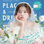 【2025年10月号】俳優 桜田ひよりさんが『PLACOLE＆DRESSY』のカバーモデルとして登場！