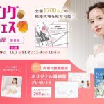 【ゴールドカードプレゼント！】11/15(土)16(日)19(水)限定開催！ 結婚準備を楽しく進めるウェディング初体験フェス開催決定 in DRESSY ROOM（JR名古屋駅直結）