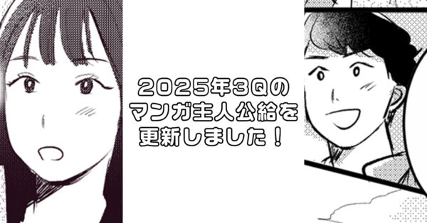 【伝説の冒険島】に2025年3Qに活躍したクルーのマンガを更新しました