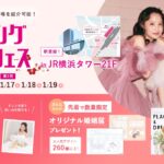 【2026年新年 初開催】1/3(土)~1/5(月)結婚準備を楽しく進めるウェディング初体験フェス開催決定 in DRESSY ROOM YOKOHAMA（横浜駅直結）