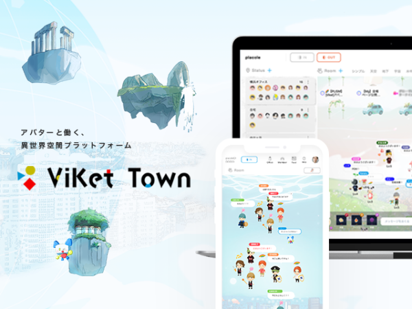 ViKet Town（ビケットタウン）｜RPGのように仕事を楽しむ、メタバースオフィス。 1月は2026年のはじまりを盛り上げる新パーツが登場！